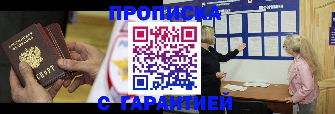 прописка иностранных граждан в Родниках