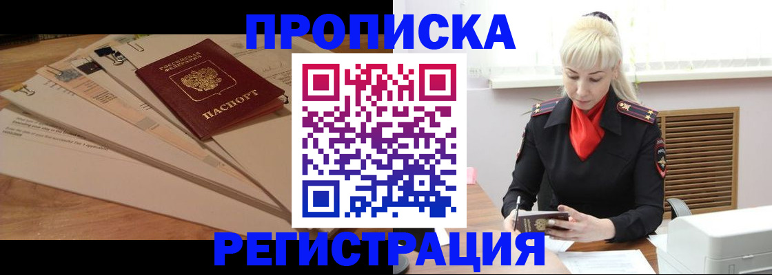 временная регистрация собственник в Родниках