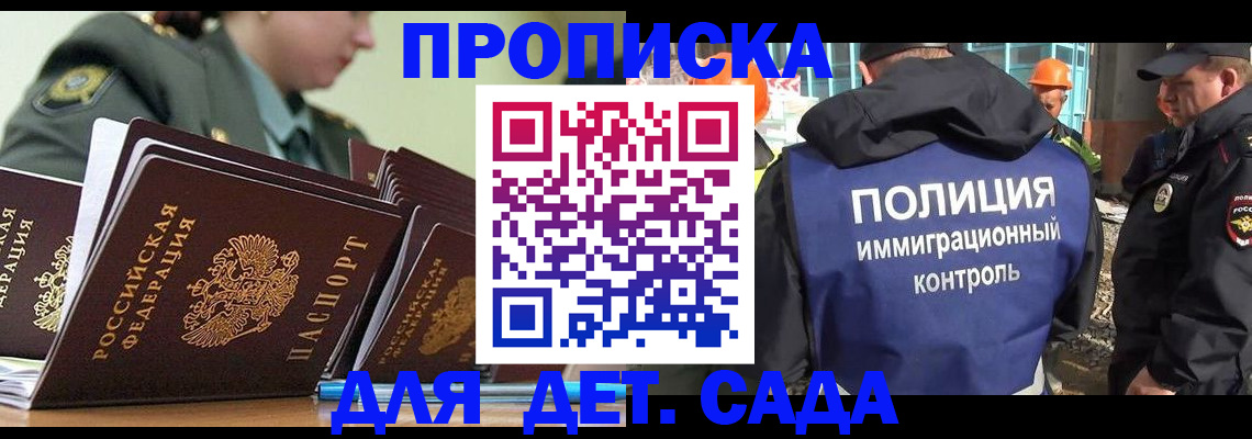 прописка для военкомата в Родниках
