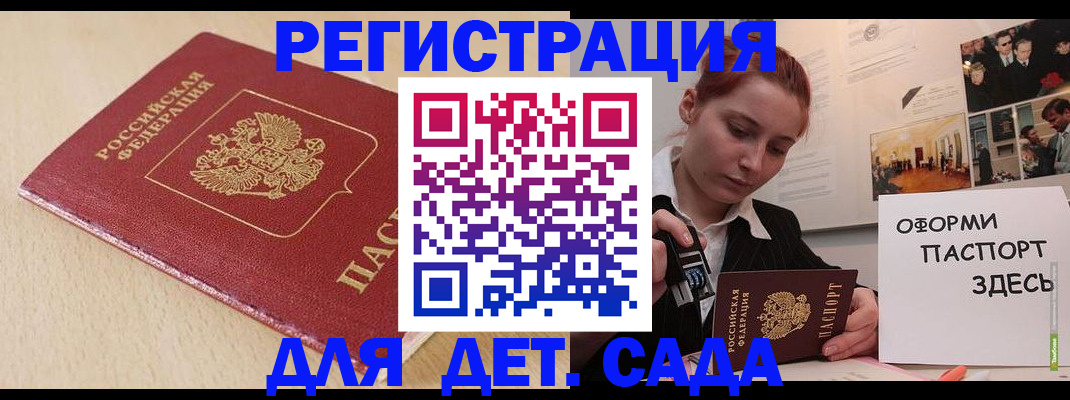прописка в Родниках